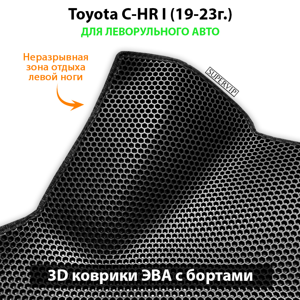 передние ева коврики в салон авто для toyota c-hr i (19-23г.) от supervip