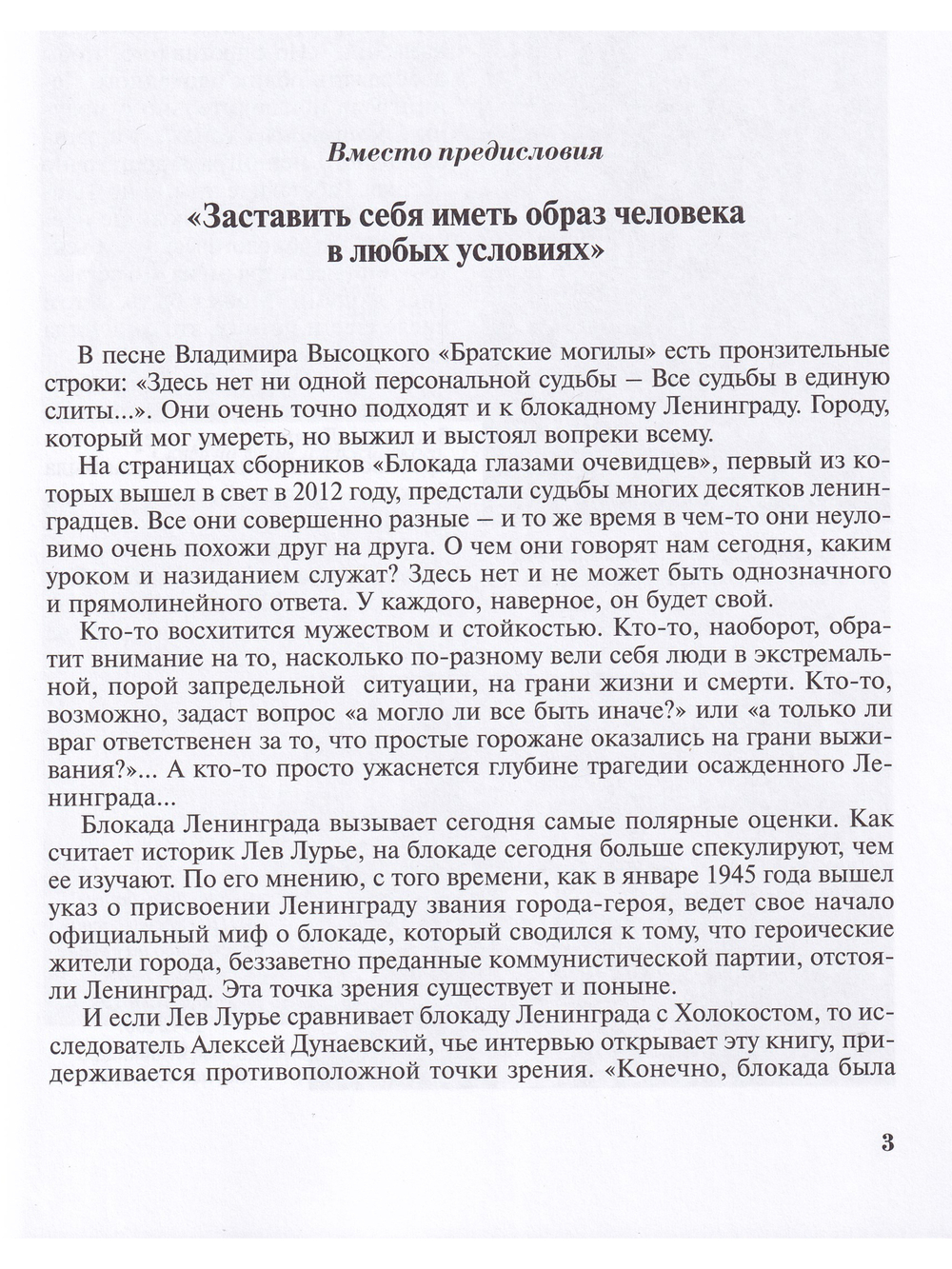 Блокада глазами очевидцев. Книга восьмая