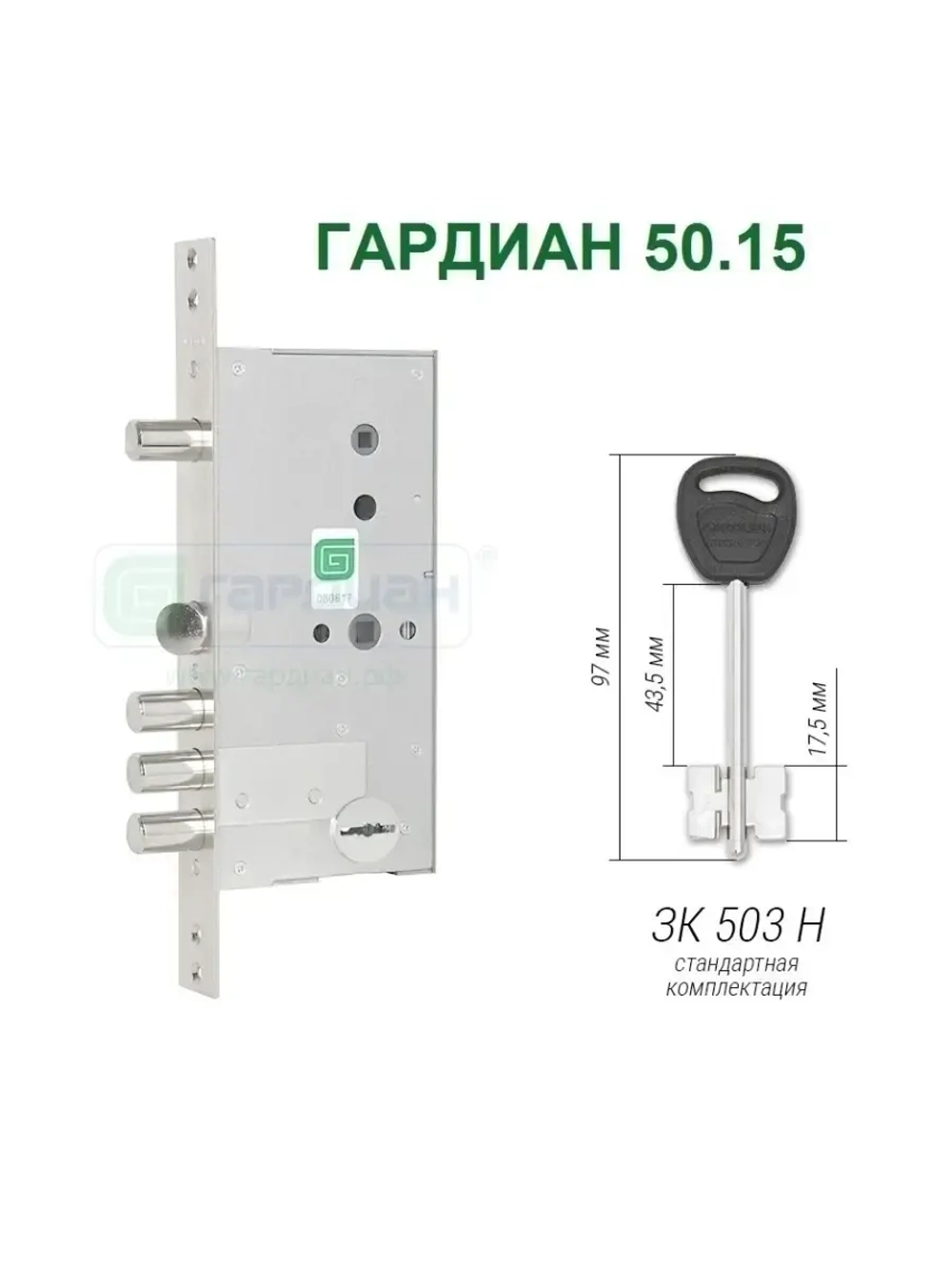 Замок Гардиан 50.15 (4 ключа, 97мм)