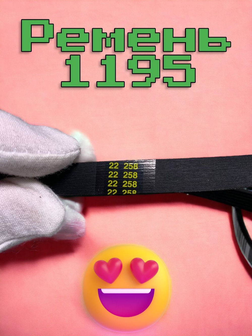 Ремень приводной стиральной машины 1195 H7. РНЕ BLH127UN, AV09306 для Indesit, Ariston, черный (PN: 1195 H7 PHE).