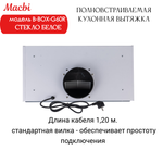 Вытяжка кухонная B-Box G 60R WHITE 1200м3/ч Белая MACBI встраиваемая
