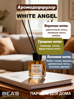 Ароматический диффузор для дома BEA'S "White Angel" (Белый Ангел) 120 ml