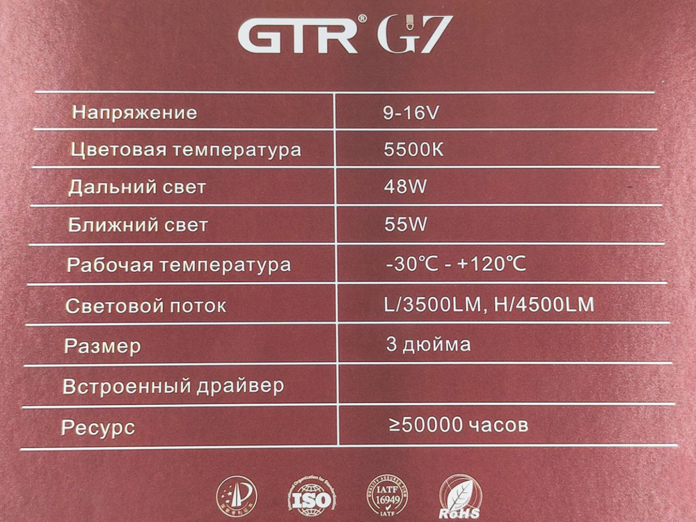 Билед модули GTR G7 3.0 дюйма, 5500K, 12V, 48W/55W, съемное гаечное крепление, 3R (комплект, 2шт)