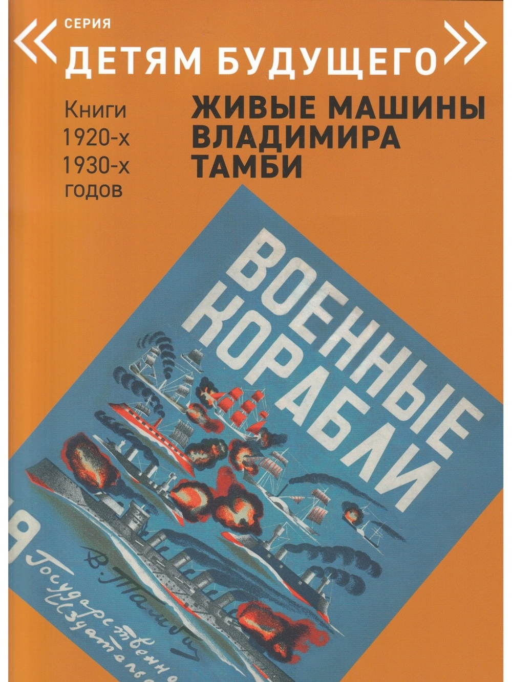 ЖИВЫЕ МАШИНЫ Владимира Тамби-1