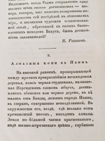 "Северный архив 1826 год. № 1, 2, 11, 13, 23 и 24". 1826 г.