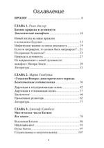 Многоименная: исследование женского в божественности