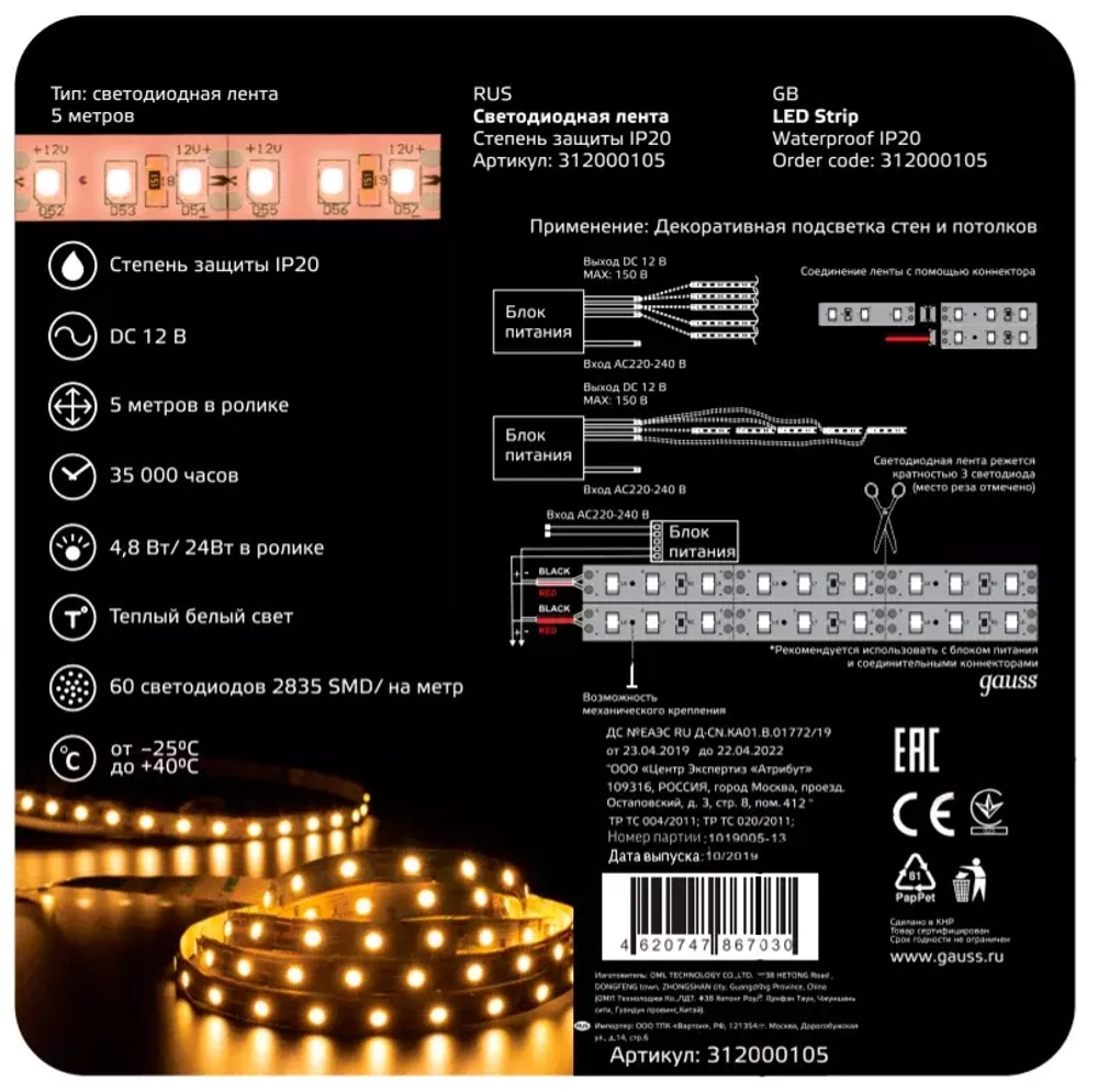 Лента Gauss 4.8W 12V DC тепл бел EB312000105