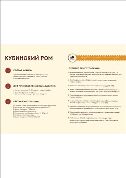 "Ром Кубинский" Набор для приготовления домашнего рома на мелассе
