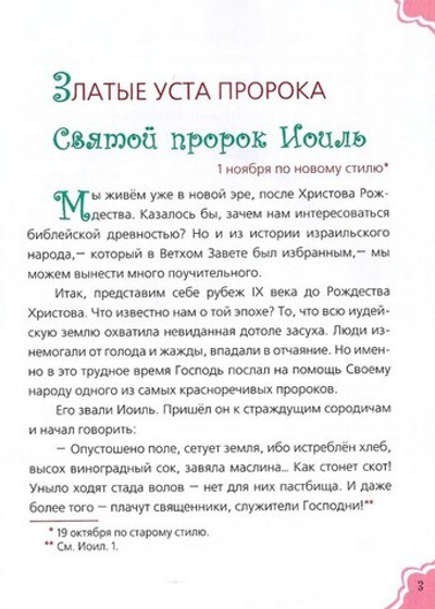 Златые уста пророка. Сергей Фонов