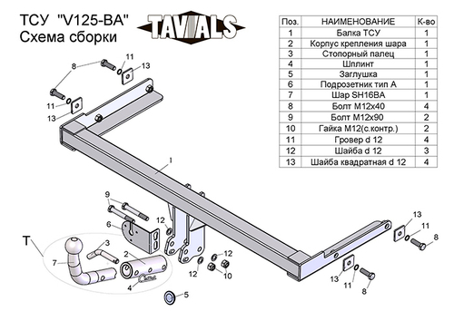 Фаркоп Лидер-Плюс для VOLKSWAGEN POLO (сед)(6R1) 2010-/ SKODA RAPID(лифтбек)(NH) 2012-. (С БЫСТРОСЪЕМНЫМ ШАРОМ) с электрикой (Smart) и сертифкатом в комплекте арт.(T-V125-BA)