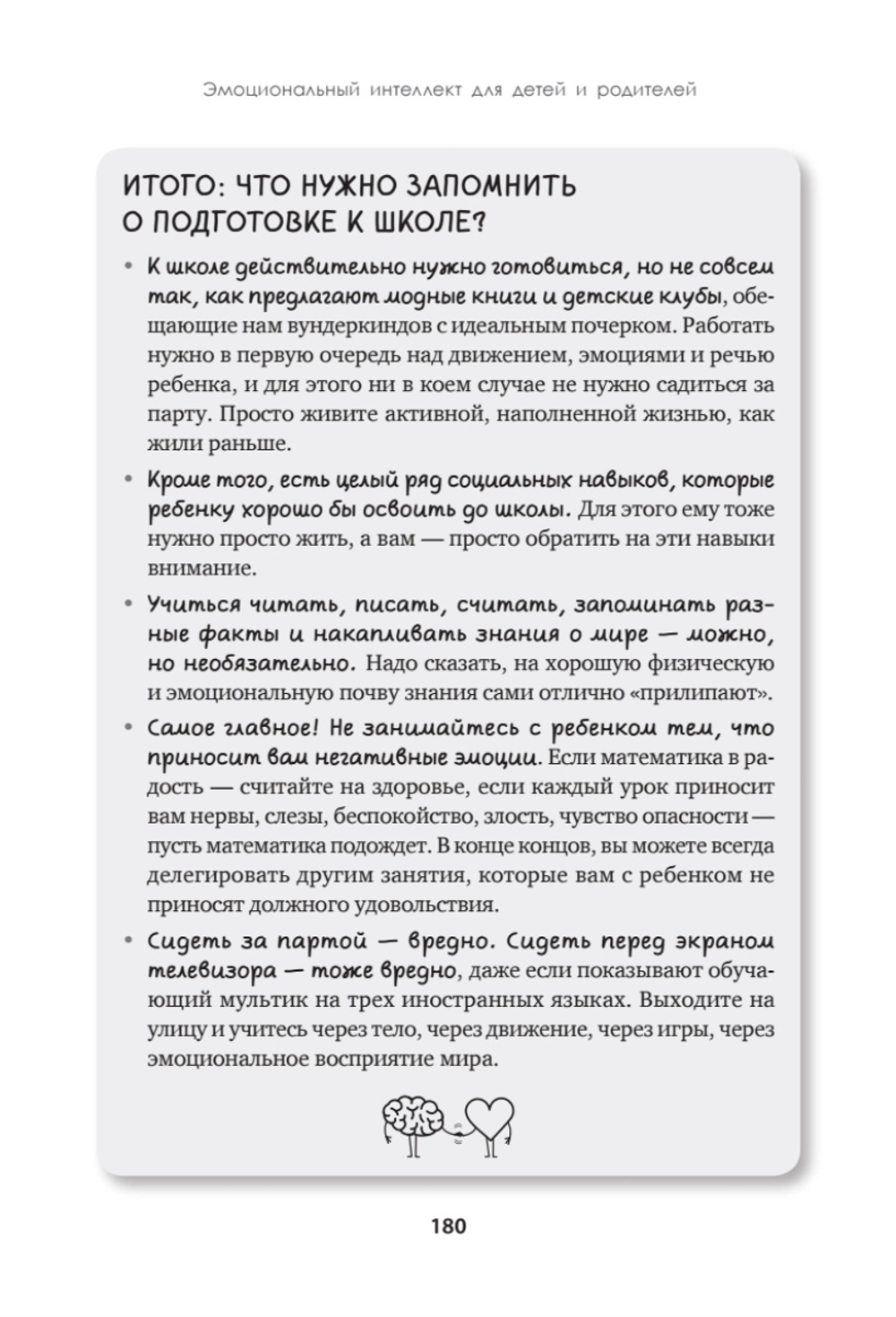 Эмоциональный интеллект для детей и родителей. Учимся понимать и проявлять эмоции, управлять ими