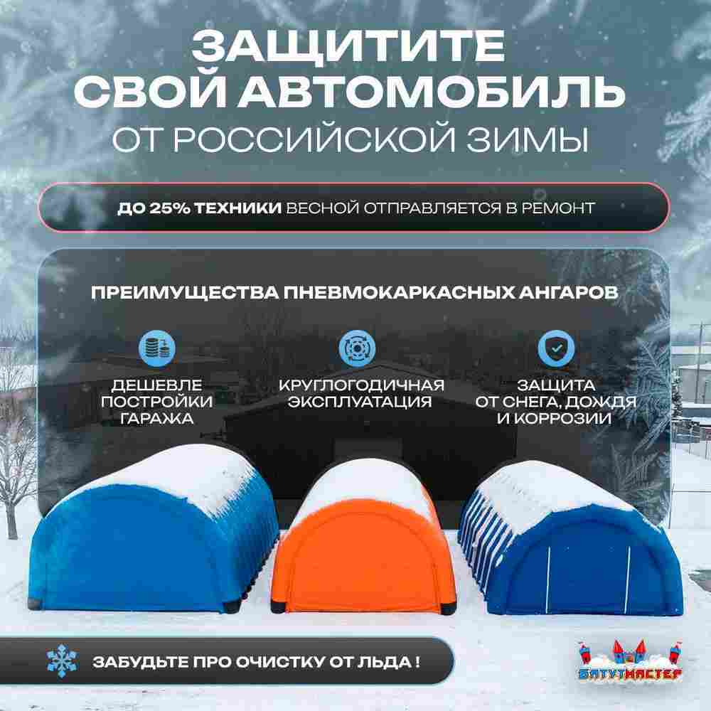 Гараж надувной для автомобилей «Автодом» 5х4,5х3 м — из ПВХ