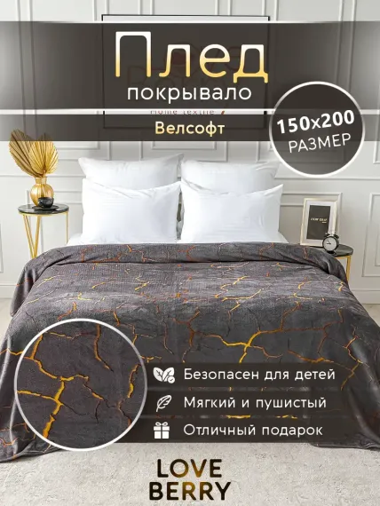 Плед LOVEBERRY 1,5 спальный Кракле серый