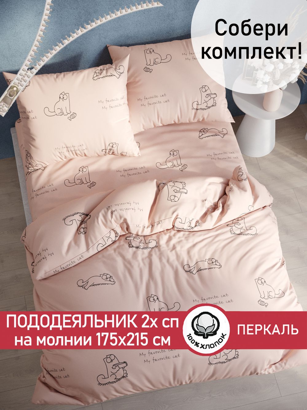 Пододеяльник перкаль Сказка "Каприче" 2-спальный на молнии 175x215 см