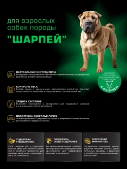 Корм собак породы Шарпей, ягненок, 12кг