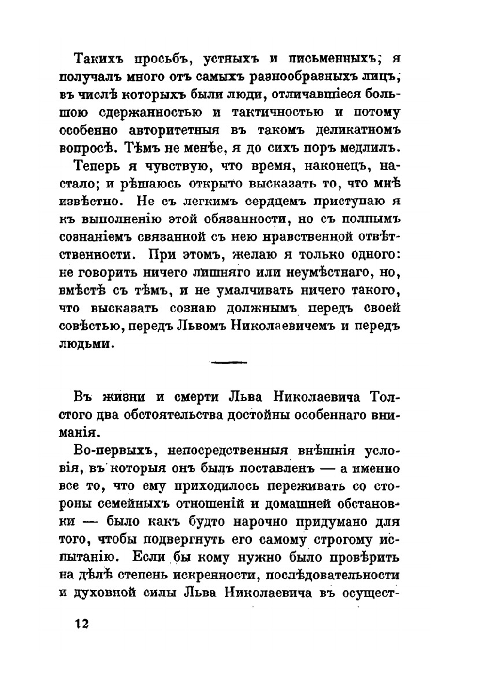 Уход Толстого | В.Г. Чертков