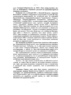 Отчет ревизующего, по высочайшему повелению, Туркестанский край, тайного советника Гирса | Ф. Гирс