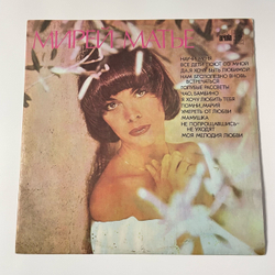 Винтажная виниловая пластинка LP Мирей Матье Mireille Mathieu (СССР 1978) Чао, Бамбино