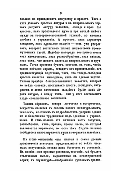 Курс эстетики или наука изящного. Часть 3. Том 1 | Г. В. Ф. Гегель