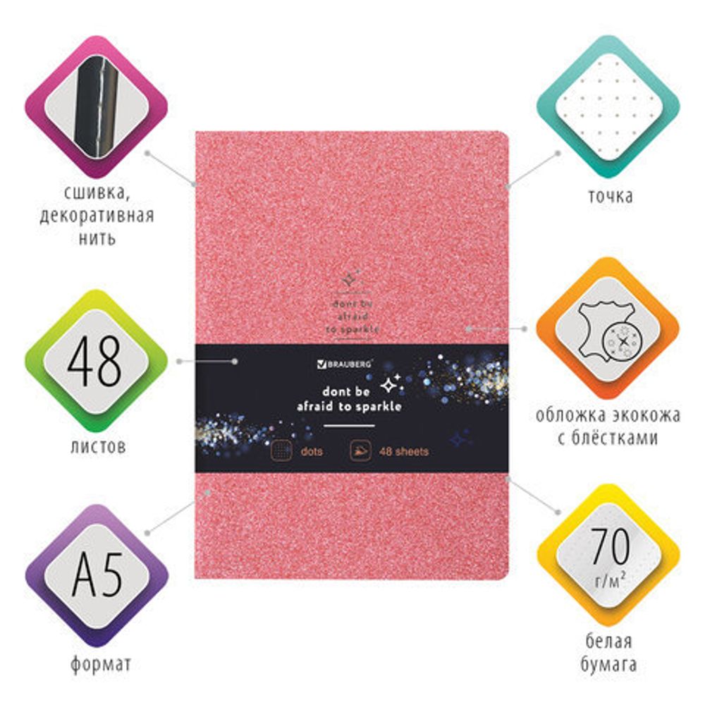 Тетрадь 48 л. в точку обложка кожзам с блестками, сшивка, A5 (147х210мм), РОЗОВЫЙ, BRAUBERG SPARKLE, 403855