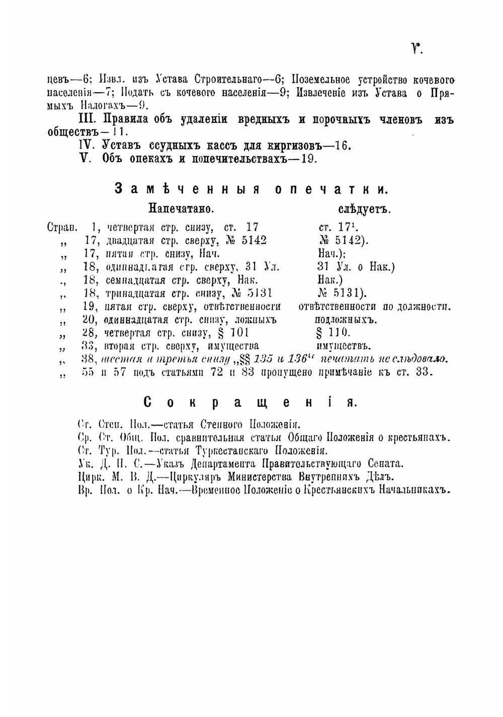 Справочная книга для аульных старшин, волостных управителей и народных судей Инородческого управления областей Акмолинской, Семипалатинской, Уральской и Тургайской | М.Д. Яковлев