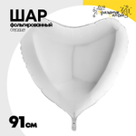 Шар фольгированный Сердце 91 см (Белый)
