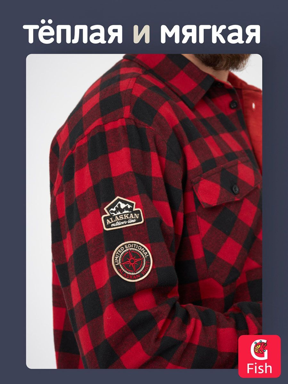 Мужская рубашка фланелевая Alaskan красная клетка S