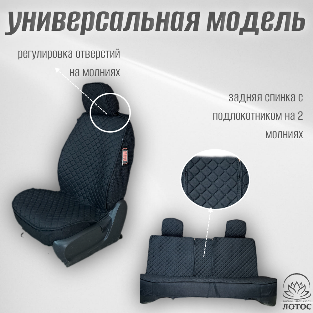 Универсальный чехол на весь салон из льна в черном цвете с черной нитью