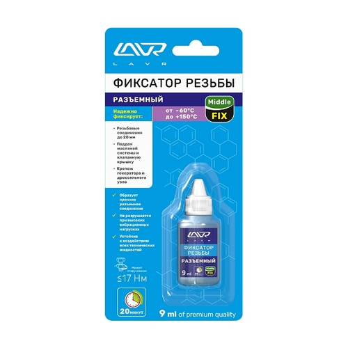 Фиксатор резьбы Разъемный LAVR, 9 мл LN1733