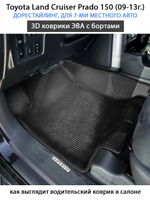 Автомобильные коврики ЭВА с бортами для Toyota Land Cruiser Prado 150 (09-24г.) для 7-ми местного авто