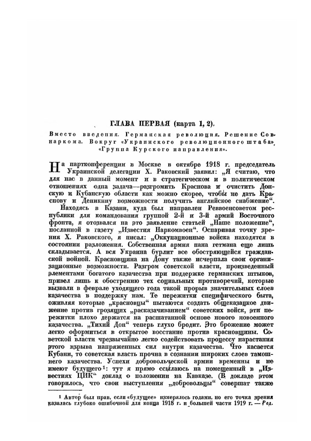 Записки о Гражданской войне. Том 3 | В. А. Антонов-Овсеенко