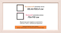 Рама 65x100 для картин и фотографий