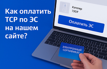 Как оплатить товары по ЭС на нашем сайте?