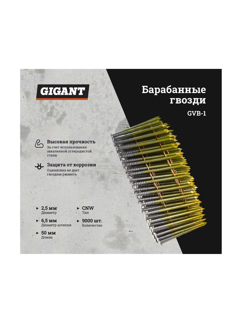 Гвоздь Gigant цинк 2,5x50 гладкие BK 9000 шт. GVB-1