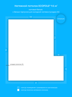 Матовый натяжной потолок 9.5 м2