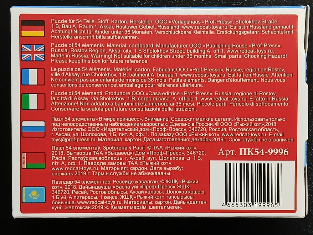 Пазл 54 детали «В мире принцесс» KONIGSPUZZLE ПК54-9996, в комплекте 4 шт, картонная основа, от 3 лет
