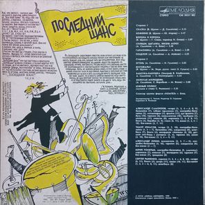 Последний Шанс / Последний Шанс (LP)