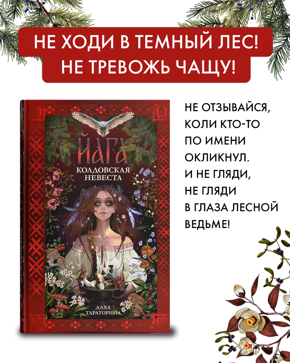 Йага (рисованная)