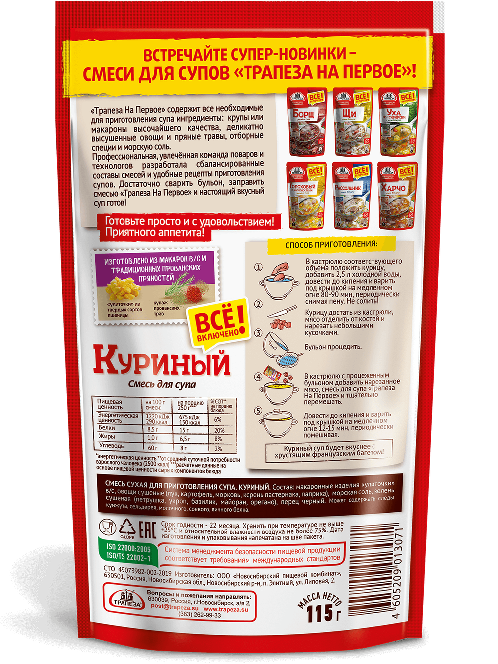 Смесь для супа. Куриный. «Трапеза На Первое»