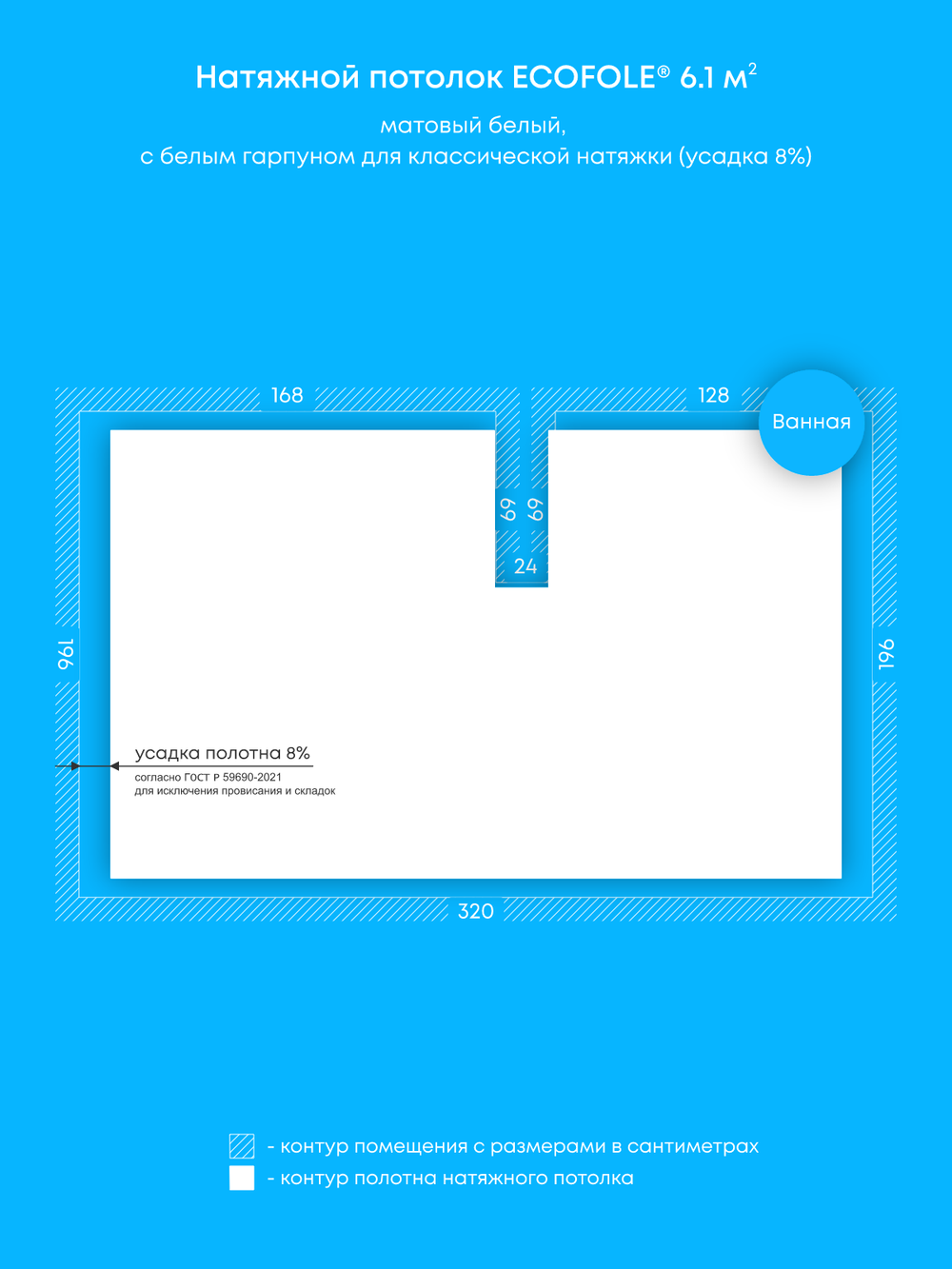 Матовый натяжной потолок 6.1 м2