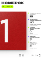 Табличка с номером 41 на дверь квартиры, для офиса, кабинета, аудитории, склада, красная 120х70 мм, Айдентика Технолоджи