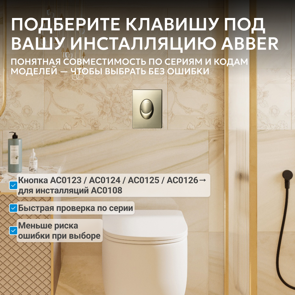 Кнопка смыва ABBER AC0125BG пневматическая, золото брашированное