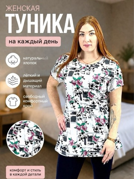 Лёгкая женская туника *1 из хлопкового трикотажа свободного кроя для дома и повседневной носки. Расцветки моделей обновляются каждую неделю. ОСТАВЛЯЕМ ЗА СОБОЙ ПРАВО отправить расцветку, которая есть на складе.