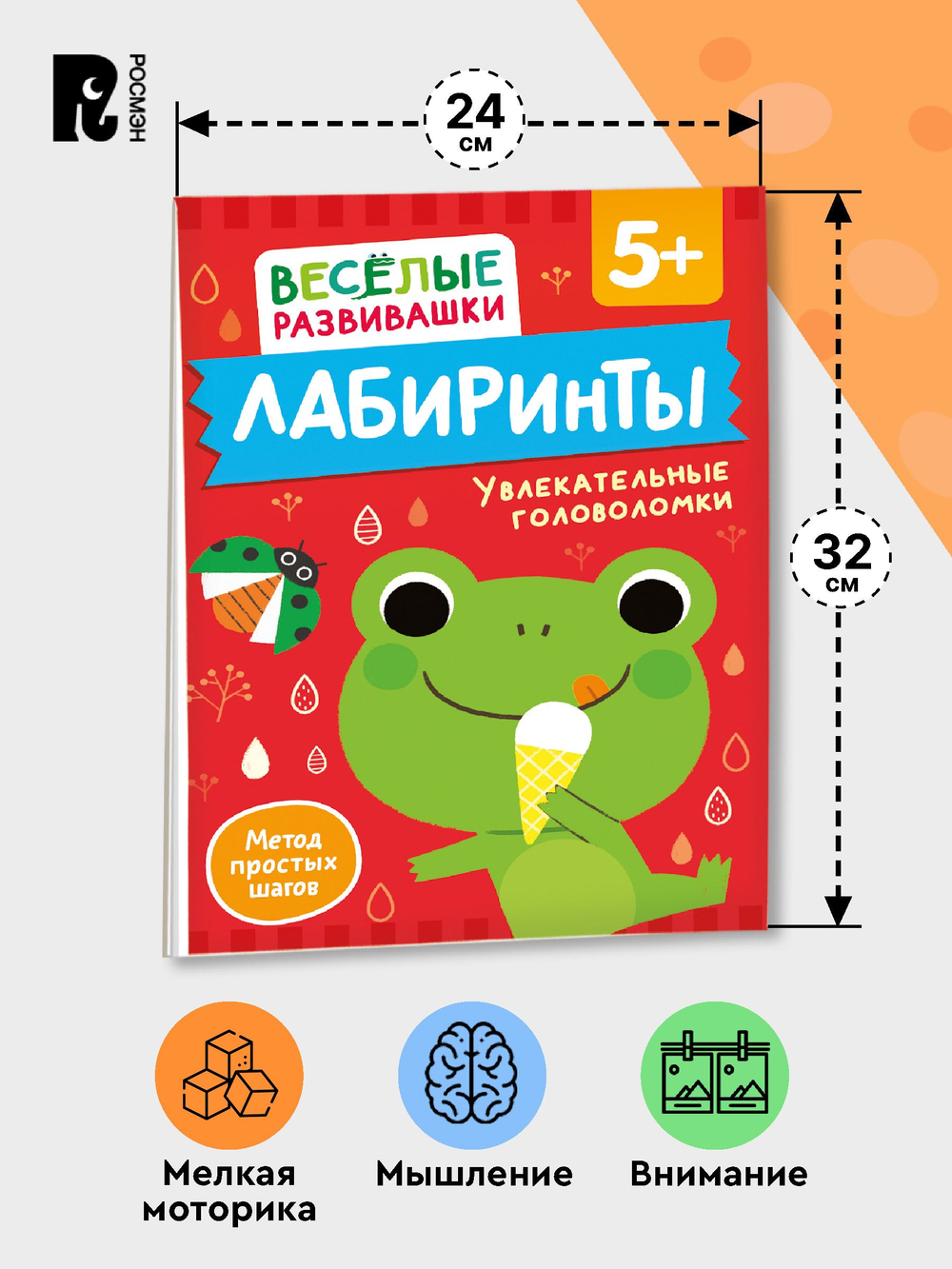 Лабиринты. Увлекательные головоломки. От 5 лет