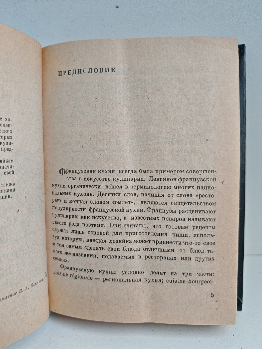 Рецепты французской кухни