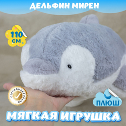 Мягкая игрушка Дельфин для девочек и мальчиков в кроватку