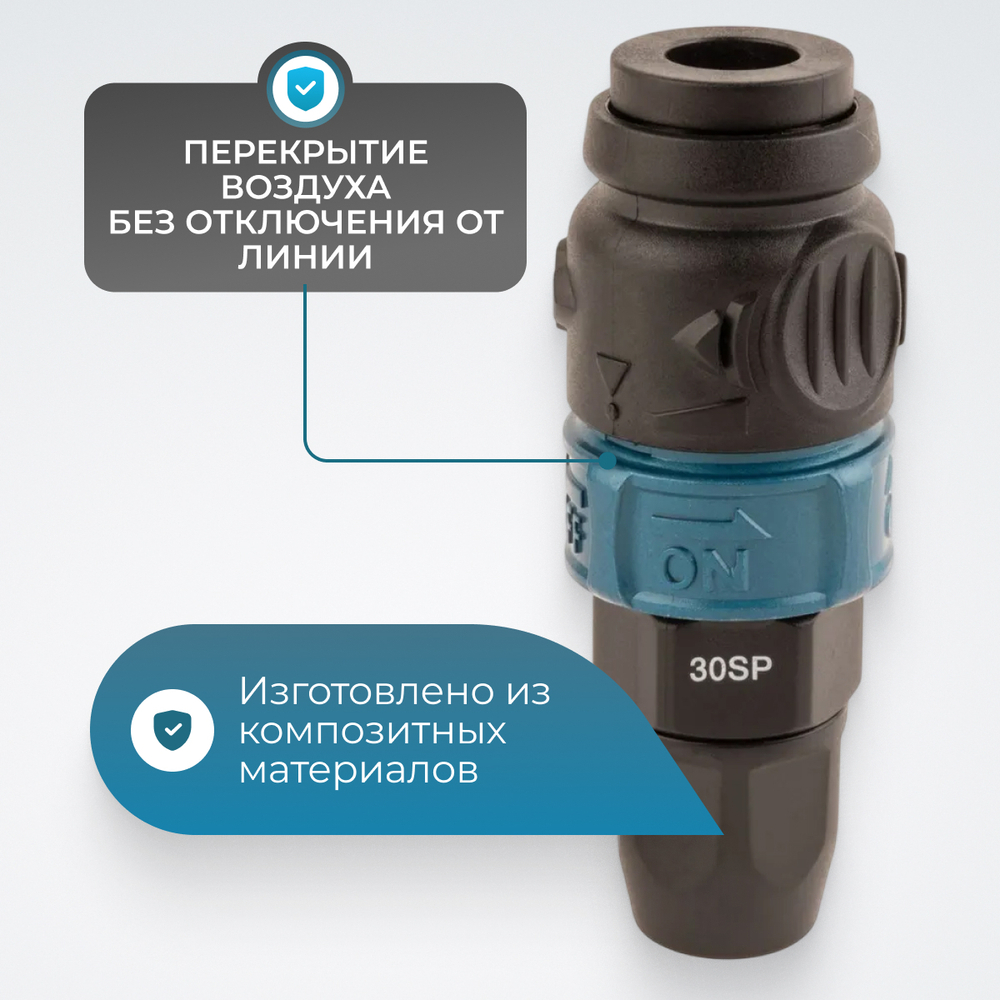 WDK-830SPS Композитное пневматическое быстроразъёмное с предохранителем, крепление под гайку 6,5x10 мм