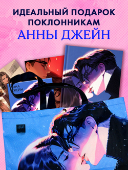 Шопер Анна Джейн "Влюбленная ведьма" с артом Карины Яшагиной