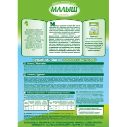 Смесь молочная Малыш 2 Истринский 350 г с 6 месяцев