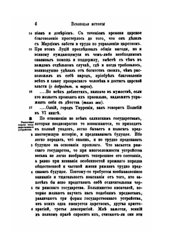Всеобщая история в сорока книгах. Том 2. Книги 6-25 | Полибий